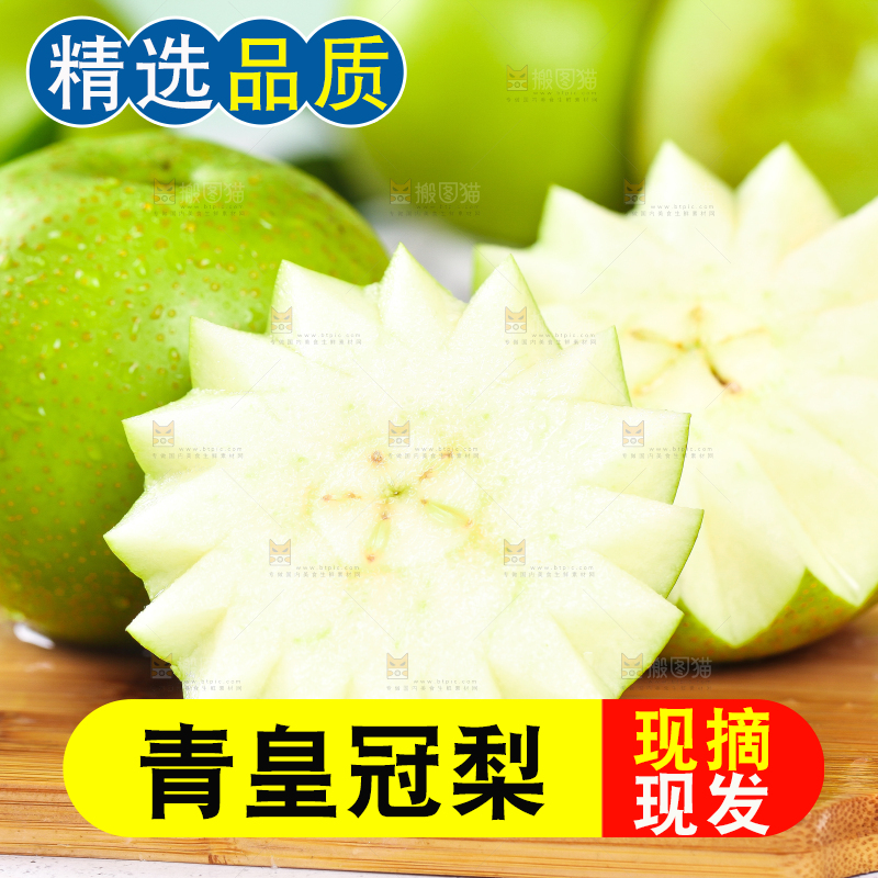 木板上放着切开的砀山青皮梨