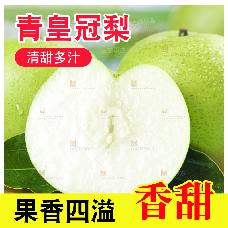 蓝底上一筐青皮皇冠梨
