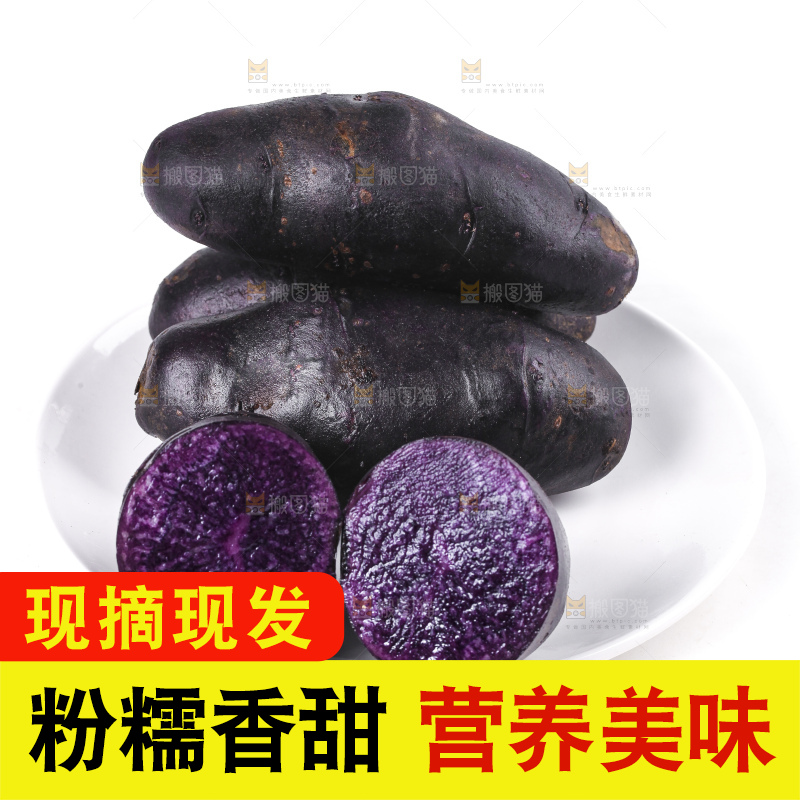 盘子里装着花青素紫土豆