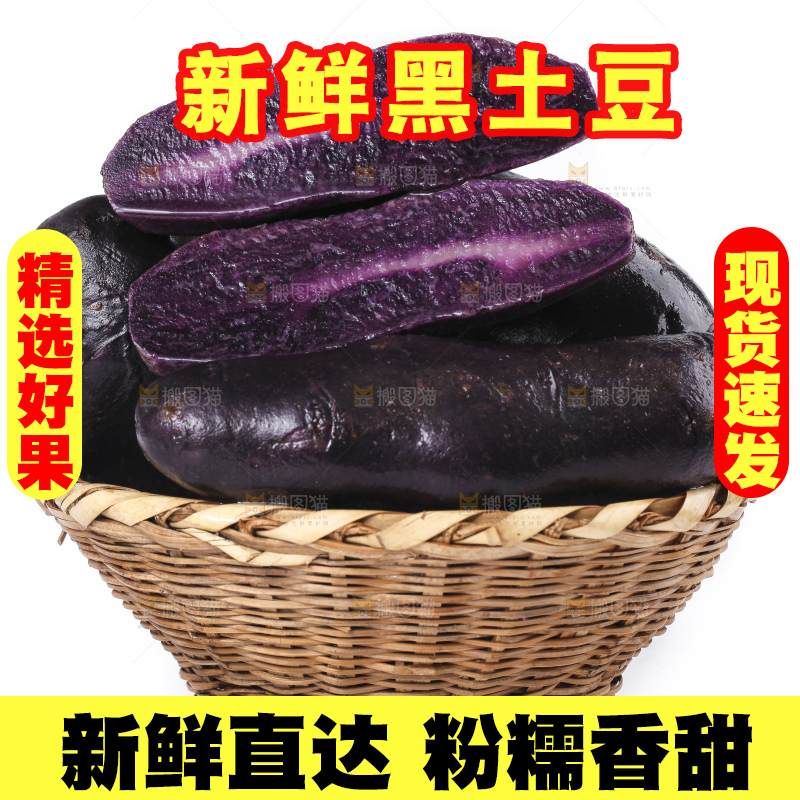 白底上放着黑土豆