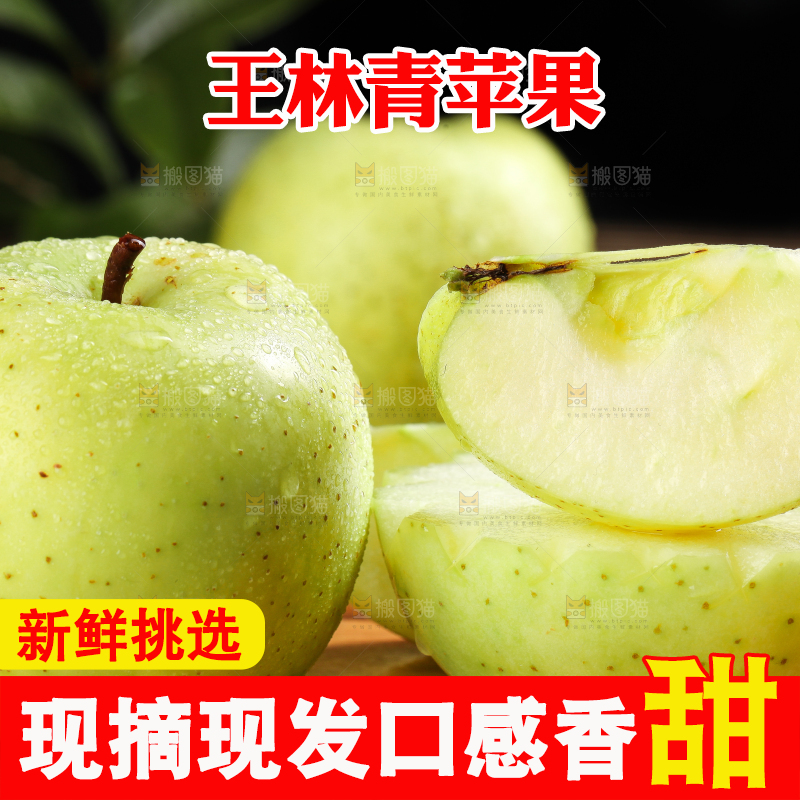 木底上摆放着王林青苹果