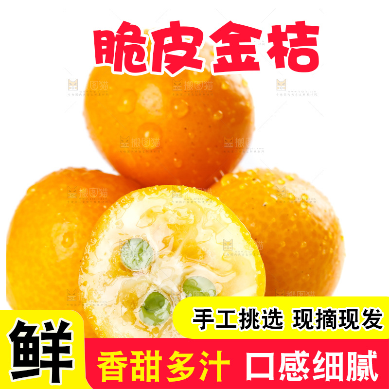 白底上放着小金桔