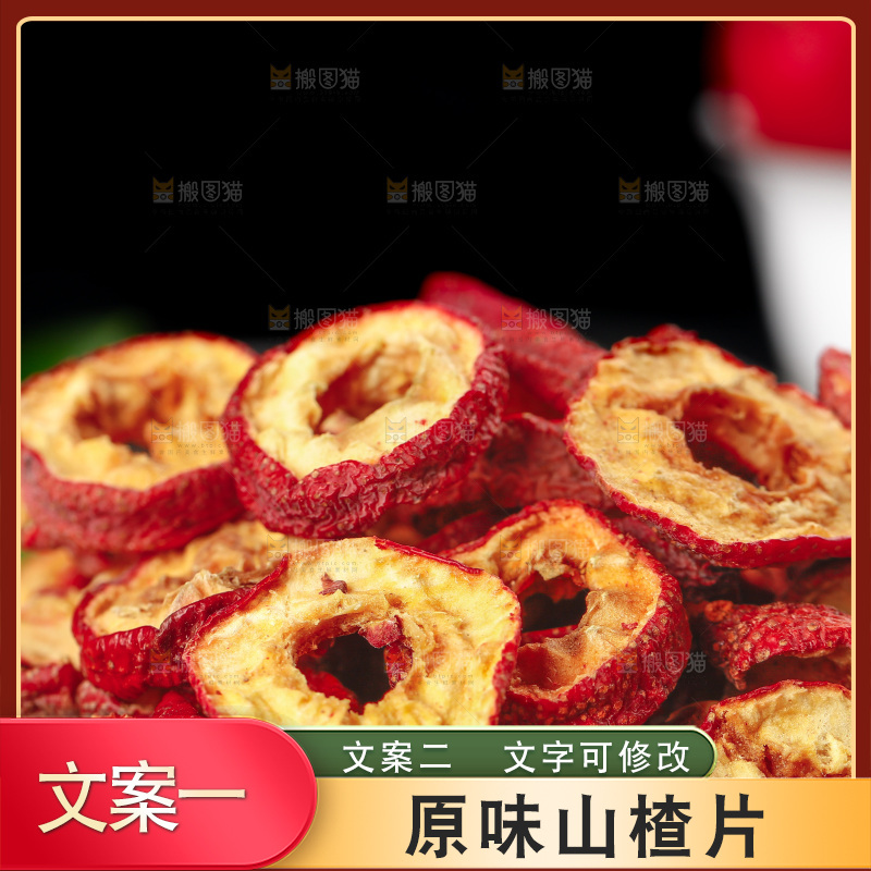 盘子里装着干山楂
