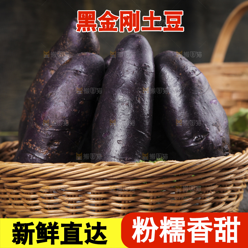 篮子里装着黑心紫皮土豆