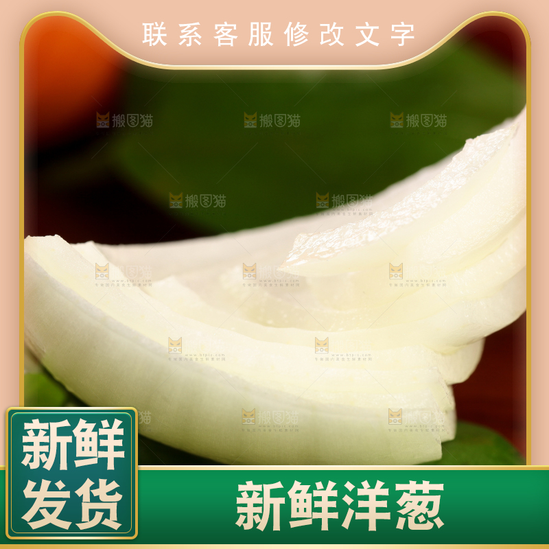 深底上放着黄皮洋葱