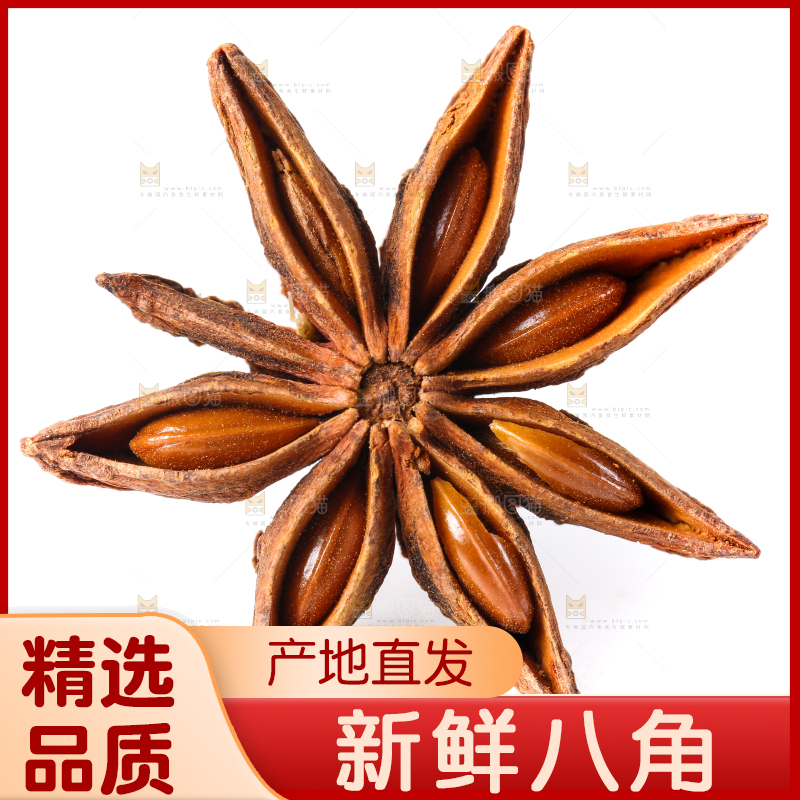 白底上摆放着八角