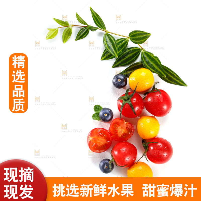 白底上摆放着圣女果