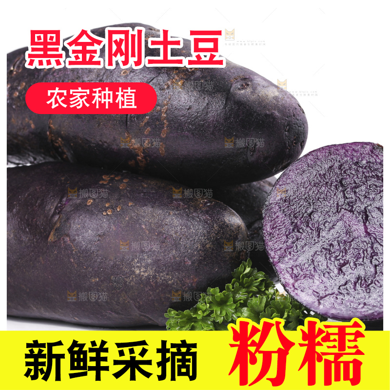 白底上摆放着紫色土豆