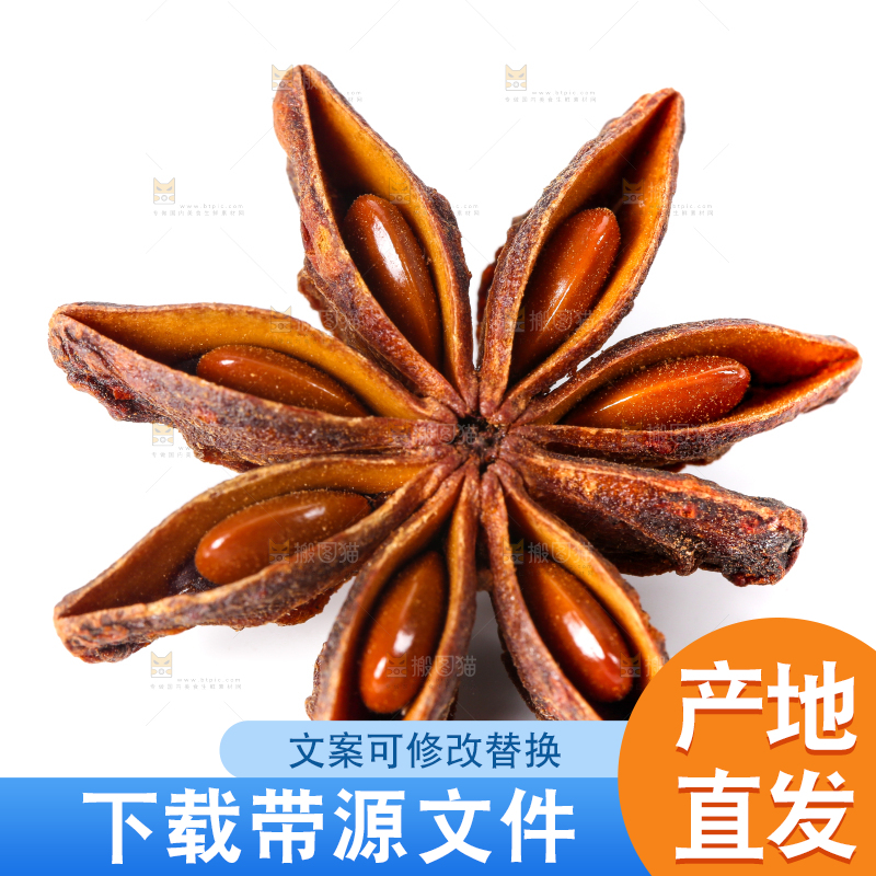 白底上摆放着八角