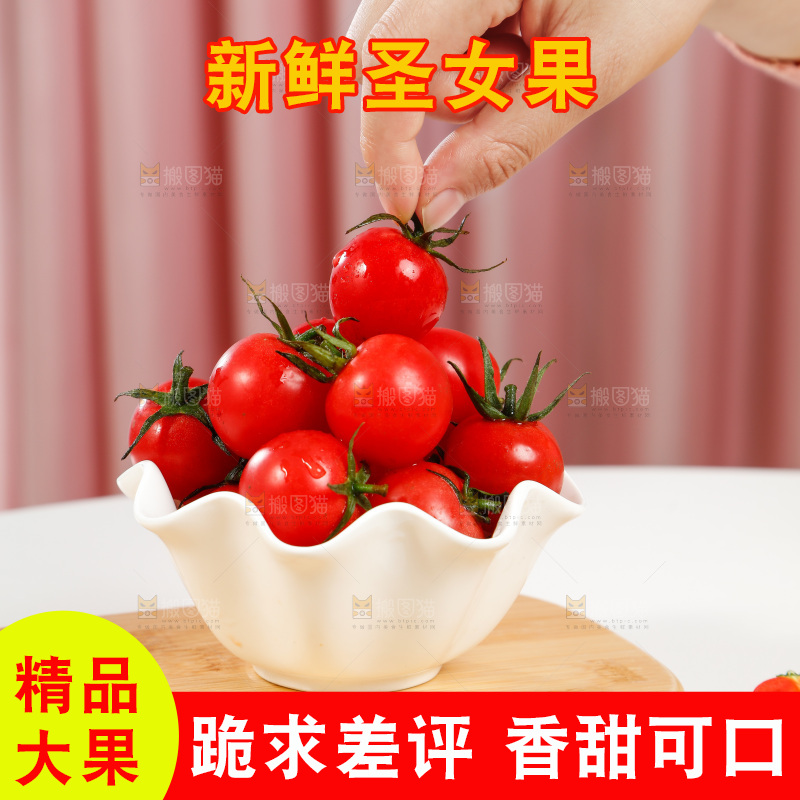 手里拿着圣女果