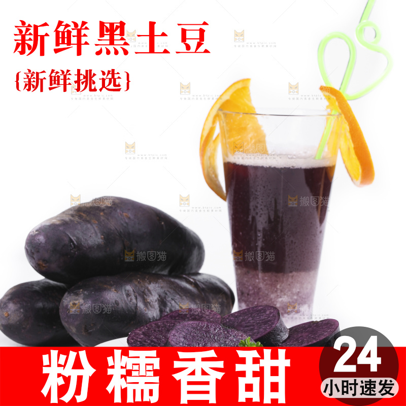 白底上的黑紫马铃薯