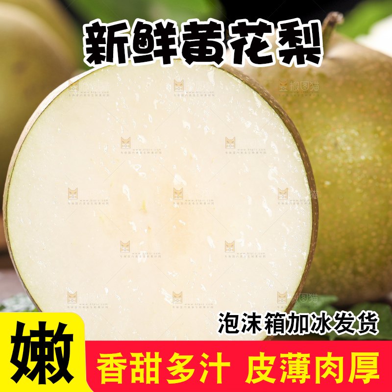 木板上放着切开的沙梨