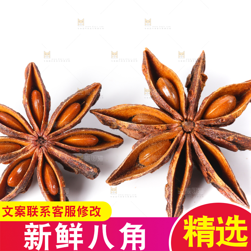白底上摆放着八角