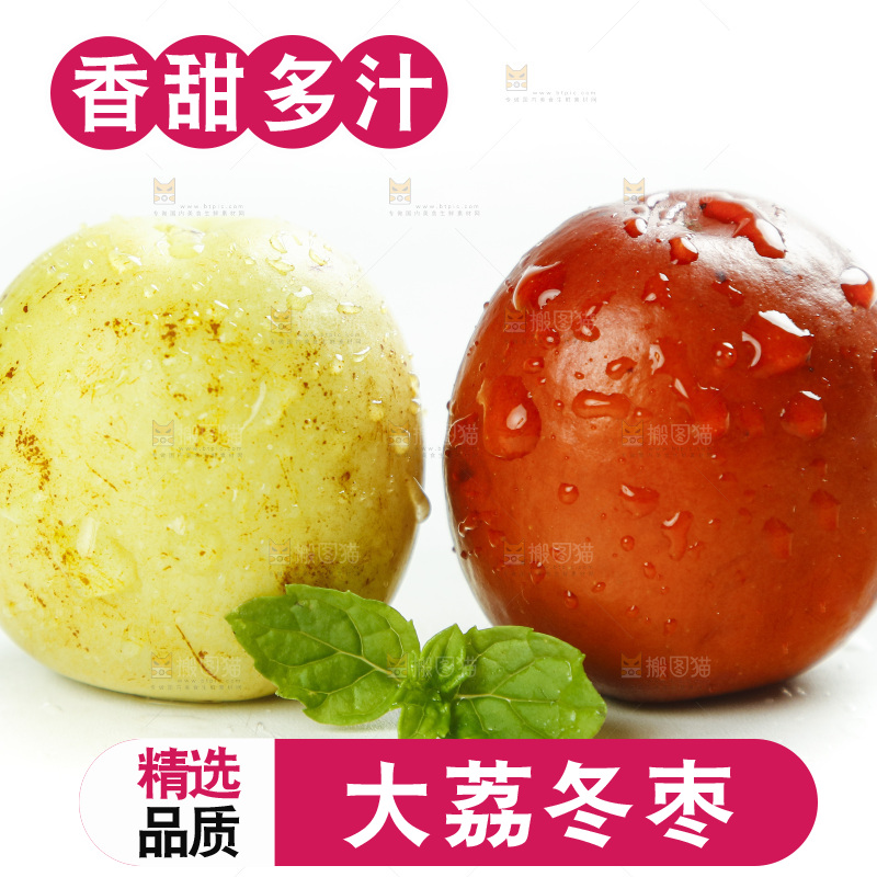 白底上的大荔冬枣