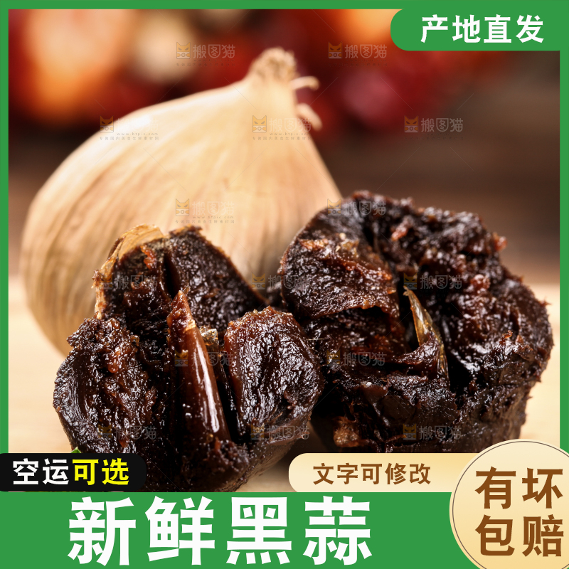 木板上放着独头黑蒜