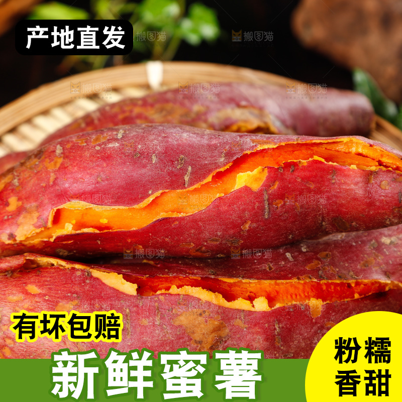 篮子里放着上红心蜜薯
