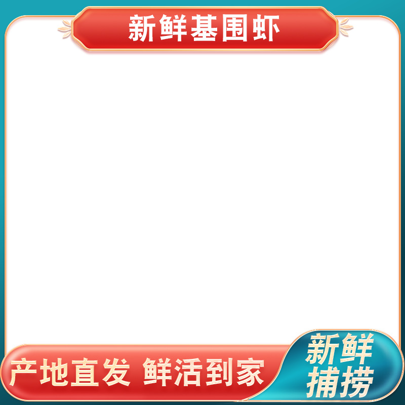 碟子里摆放着基围虾