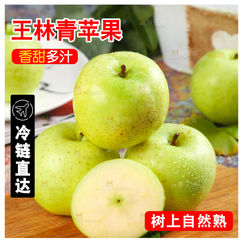 木底上摆放着王林青苹果