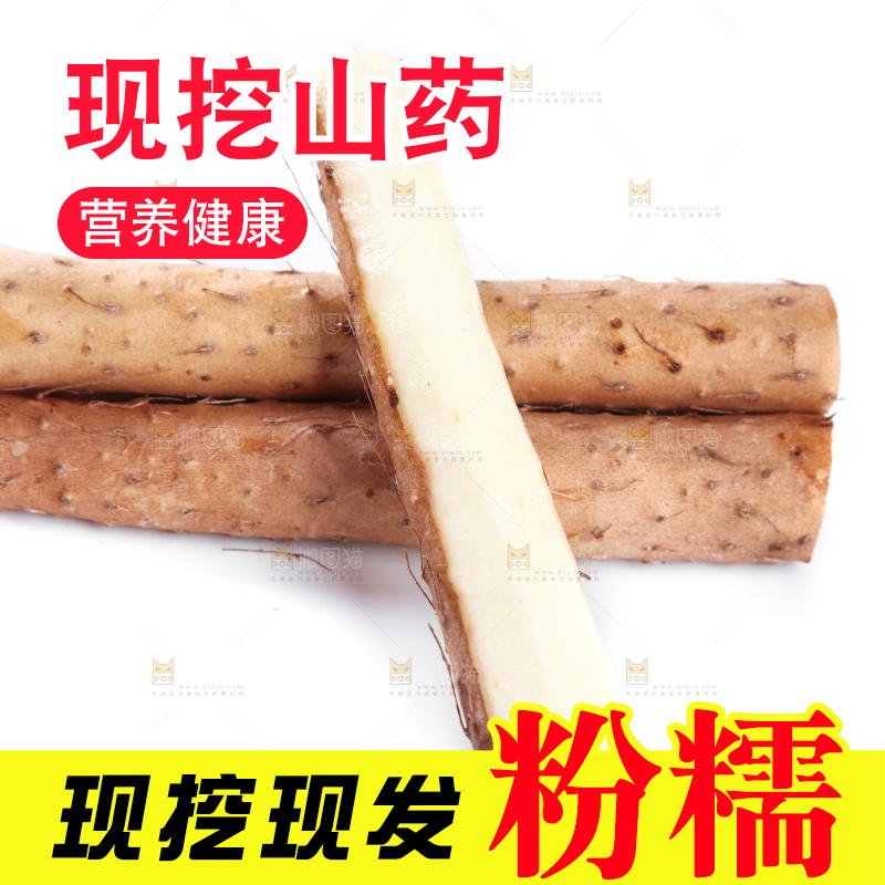白底上放着淮山药