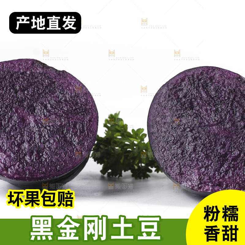 白底上放着黑美人土豆