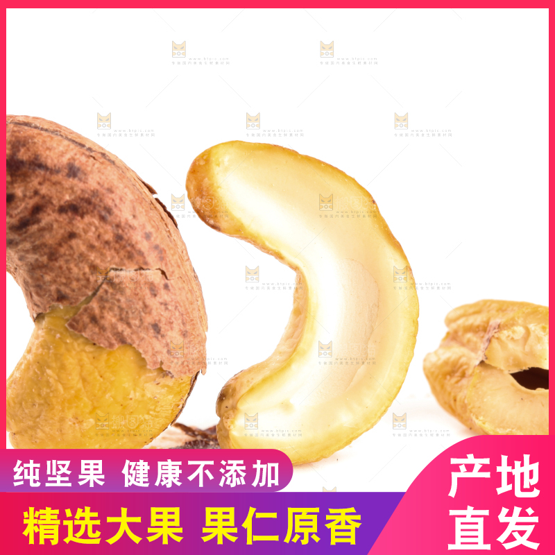 白底上的越南紫皮腰果