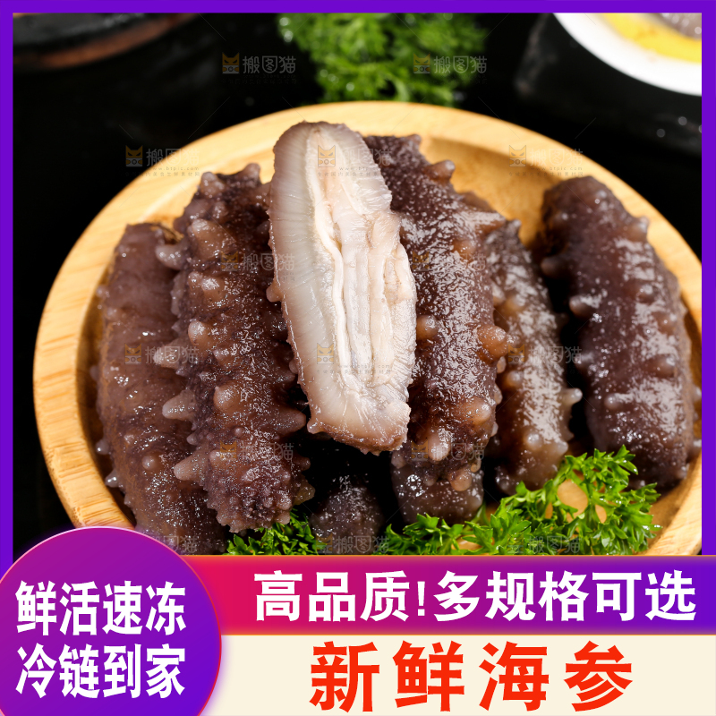 盘子里的海参