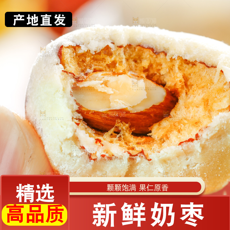手拿奶枣