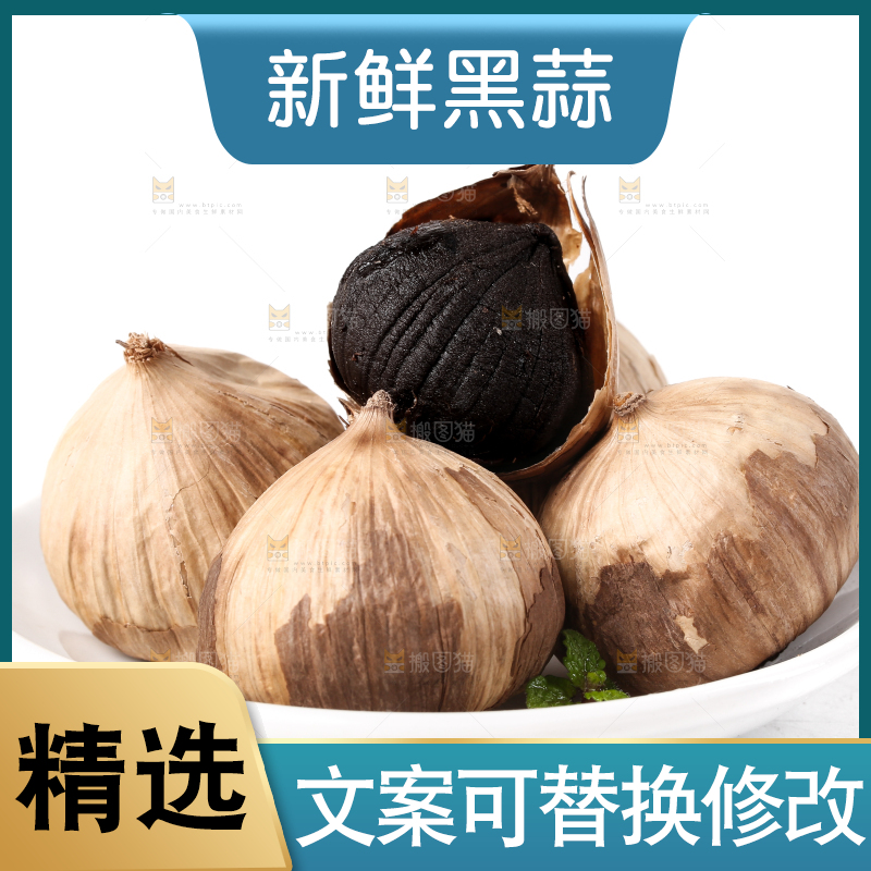 盘子里装着发酵黑蒜