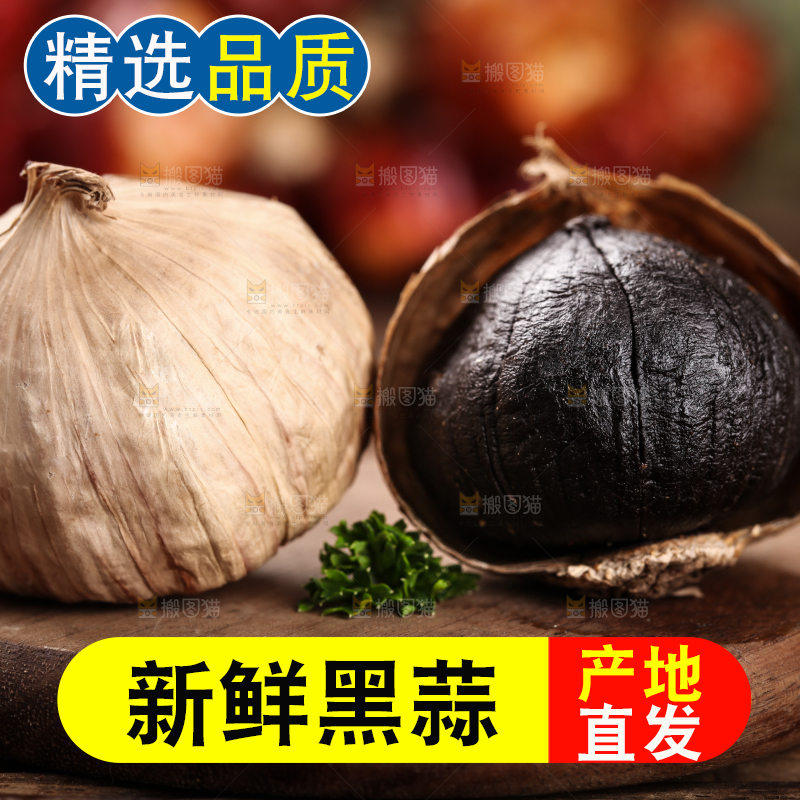 木板上放着独头黑蒜