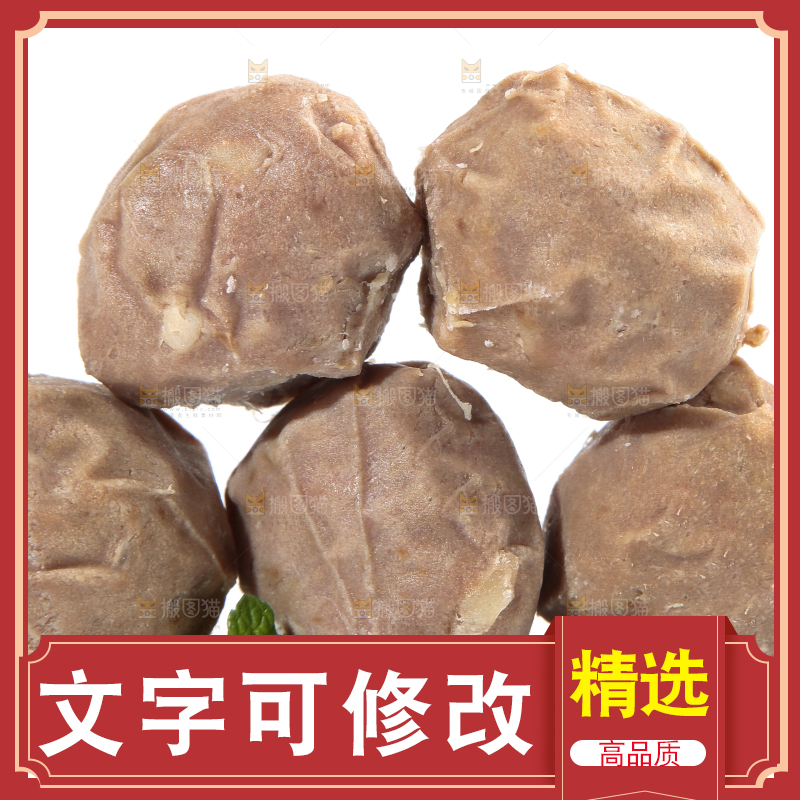 白底上的牛筋丸