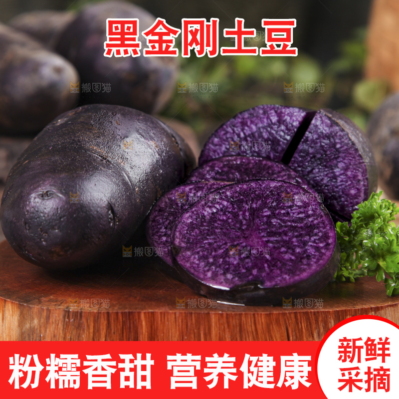 木板上的新鲜黑土豆