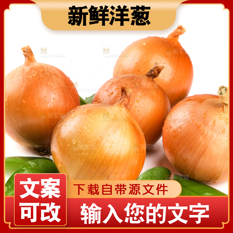 白底上放着黄皮洋葱