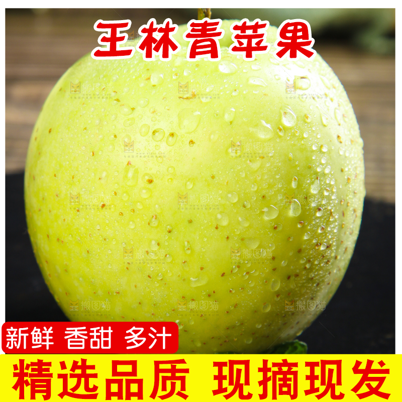 黑底上放着王林苹果