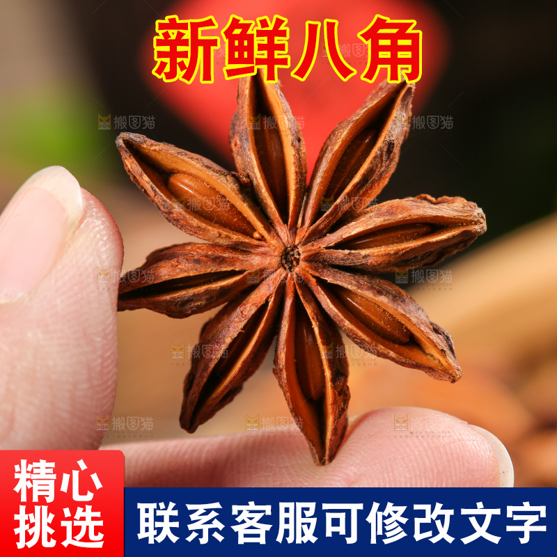 手上拿着八角
