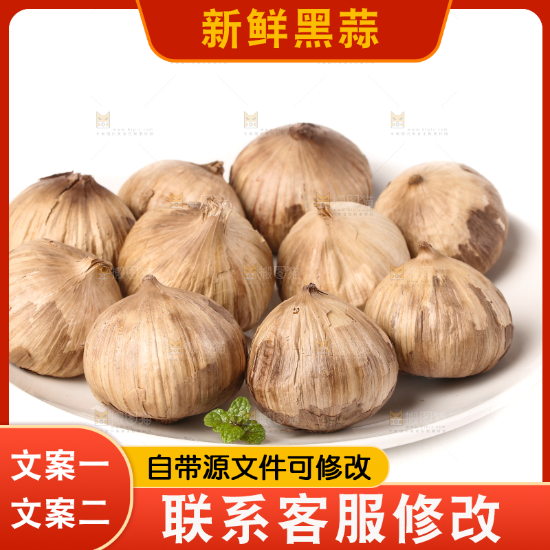 盘子里装着发酵黑蒜