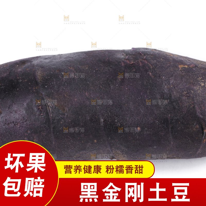 白底上的黑紫马铃薯