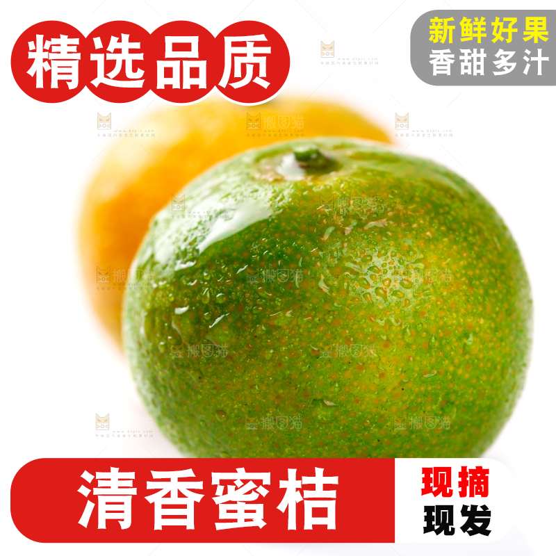 白底上的桂林清香蜜桔