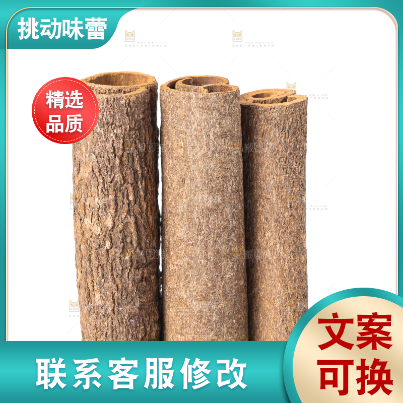 白底上摆放着桂皮