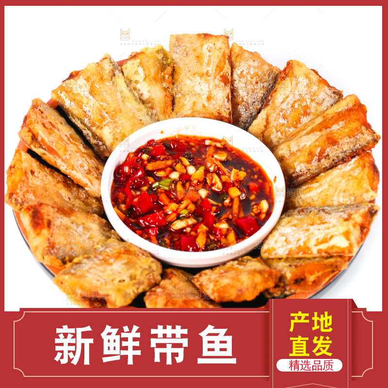 白底上放着一盘炸带鱼