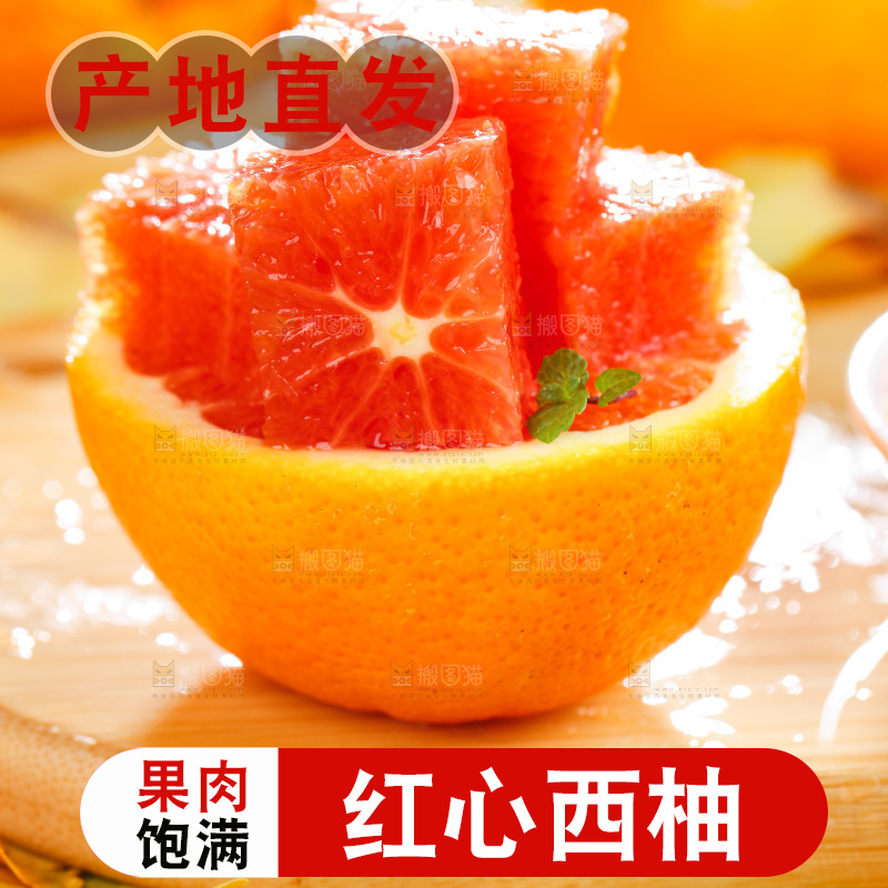 木底上的红心西柚