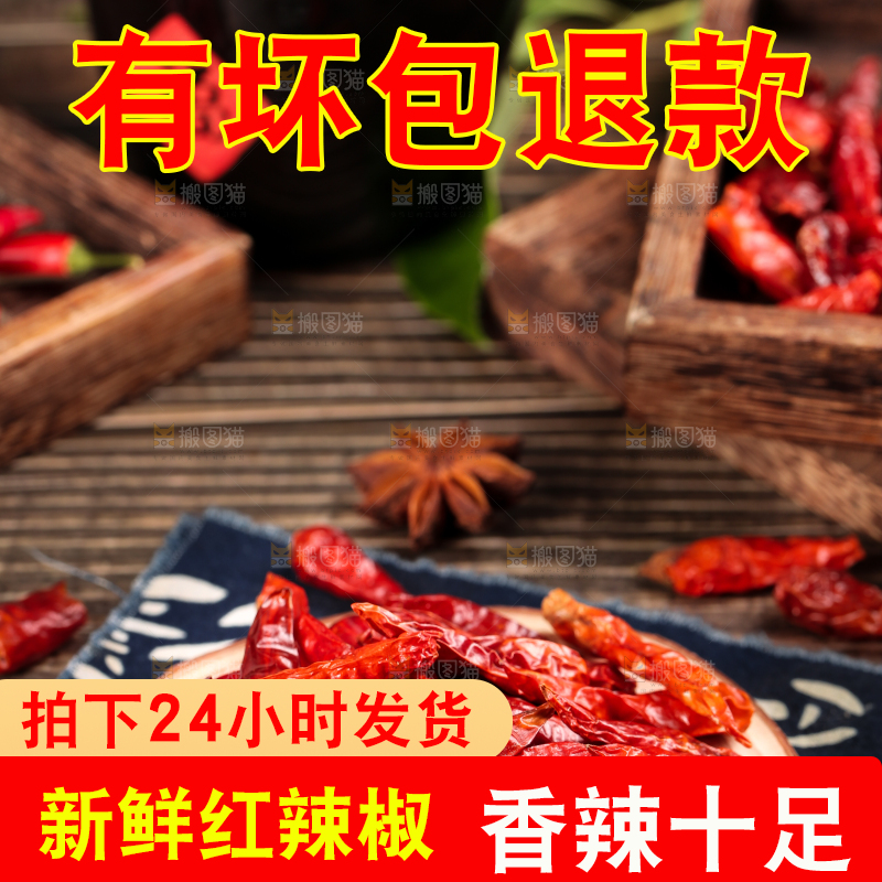 木底上放着干红辣椒