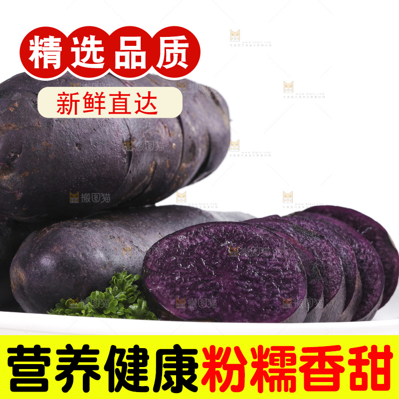盘子里装着花青素紫土豆