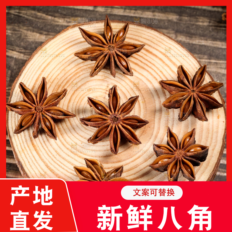 木底上放着干八角