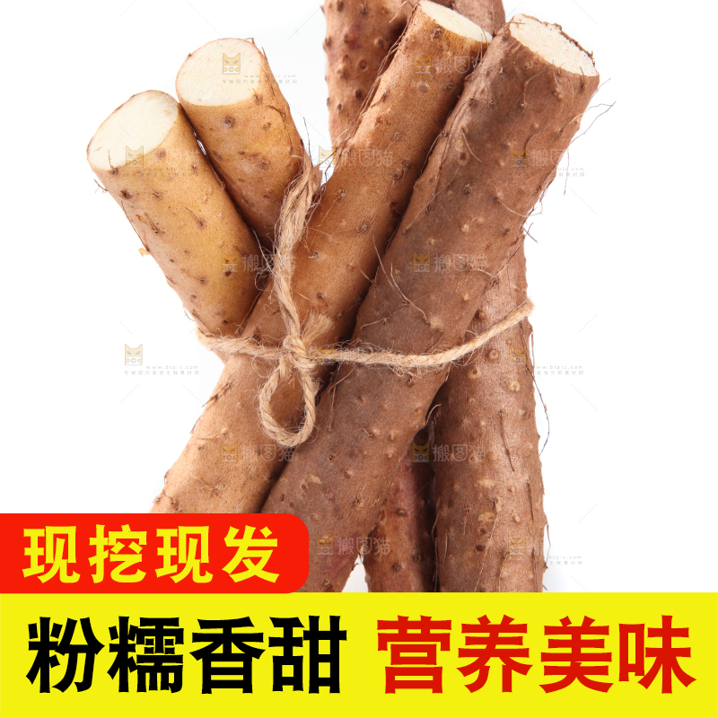 白底上放着淮山药