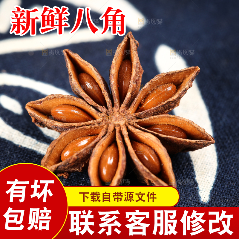 花布底上放着干八角