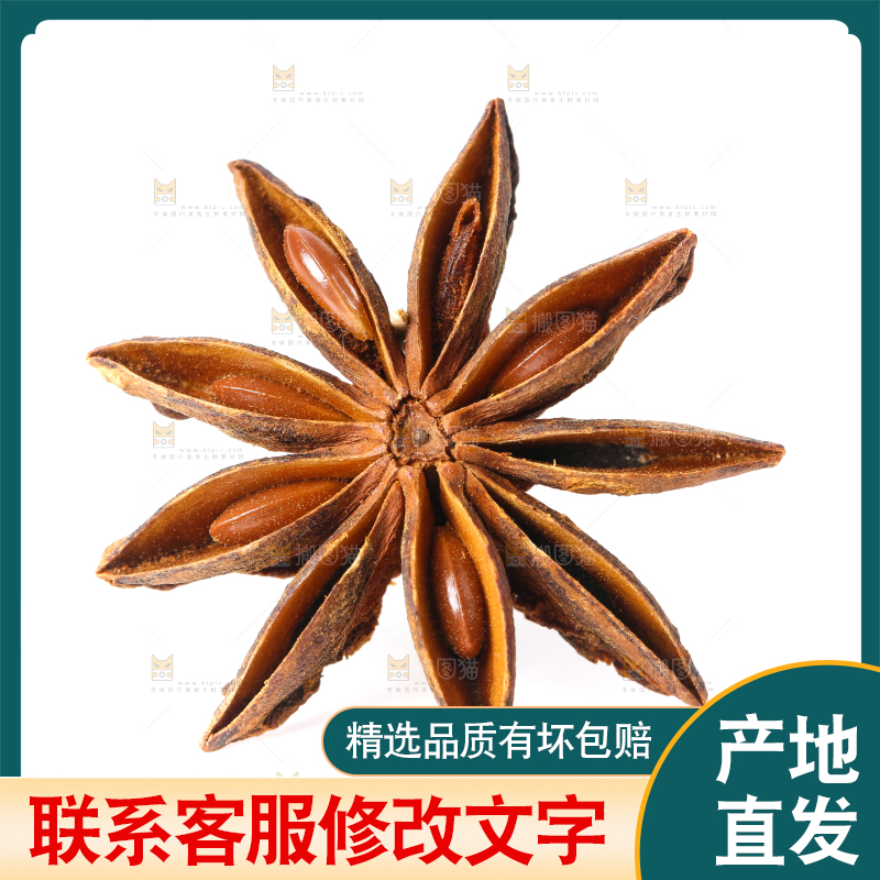 白底上摆放着八角