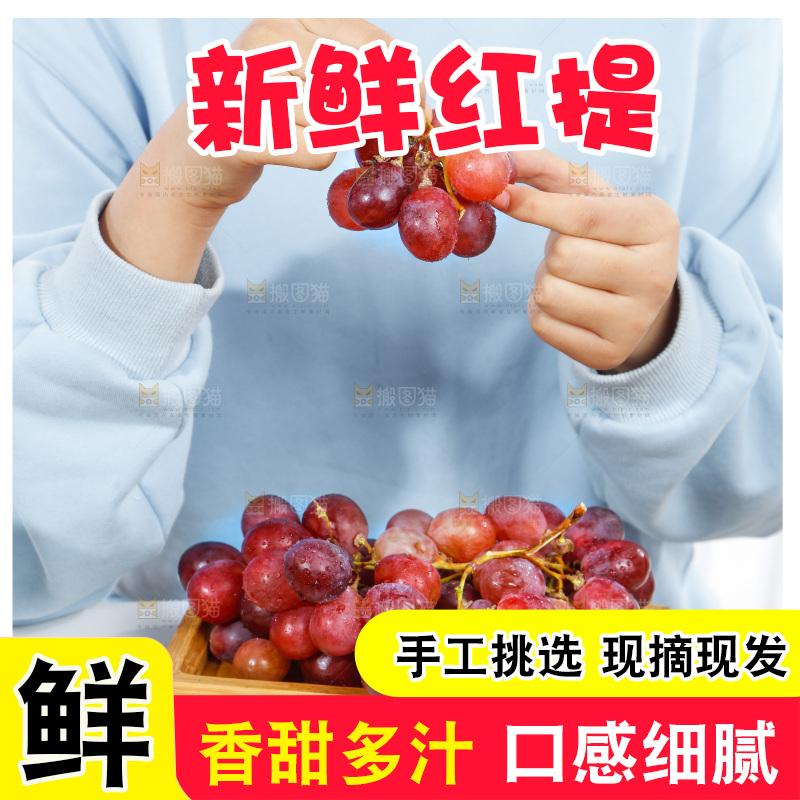 手里拿着红提