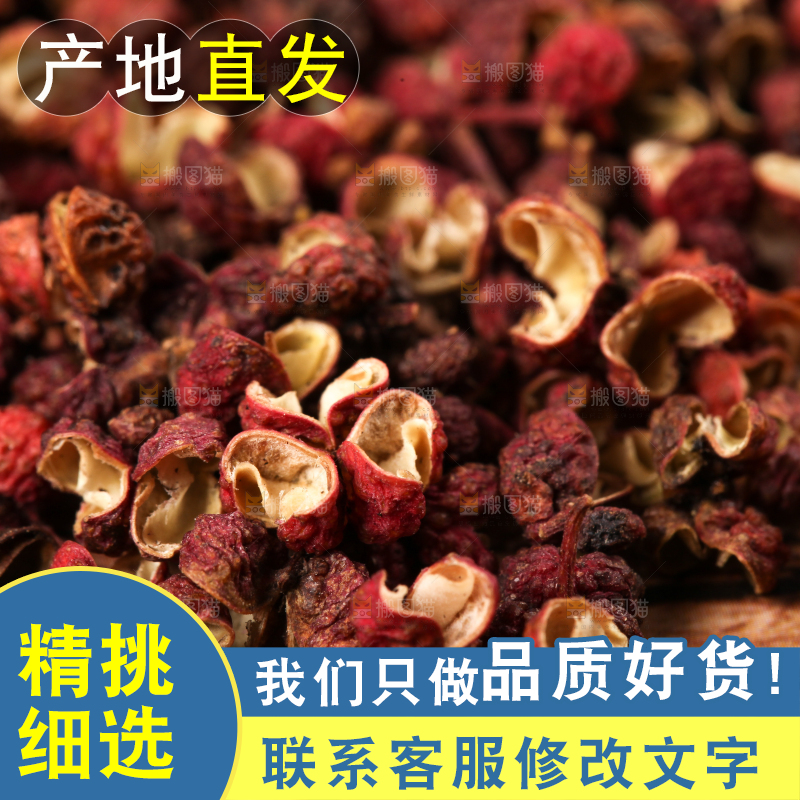 碗里装着大红袍花椒
