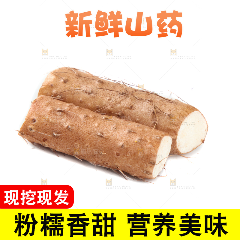 白底上摆放着山药