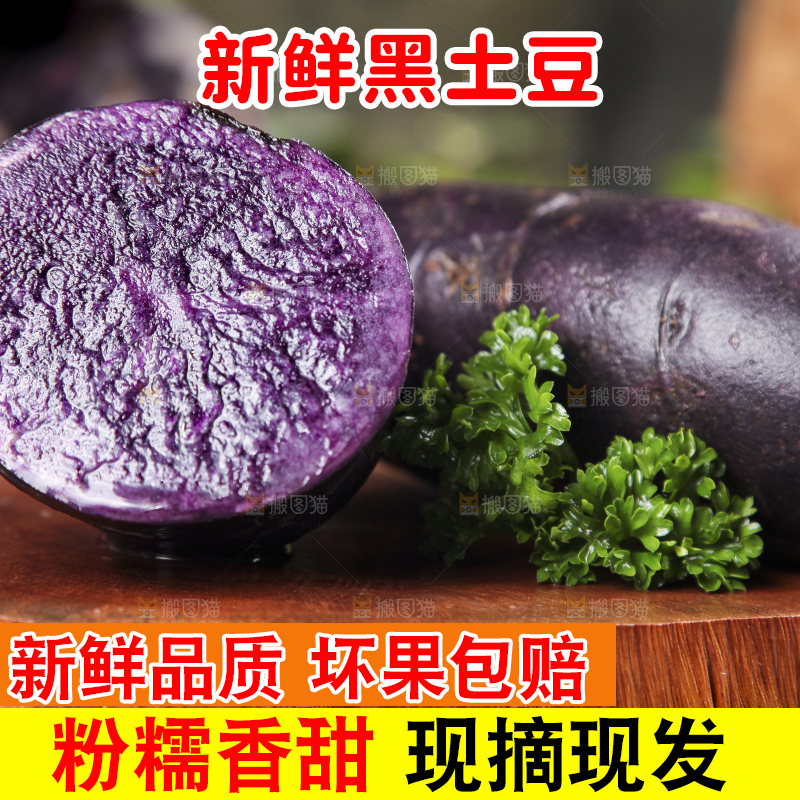 木板上的新鲜黑土豆
